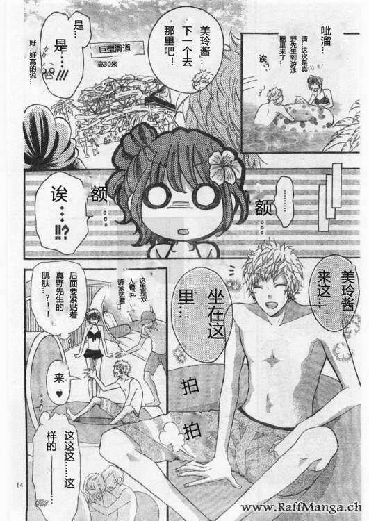 到我家来吧 22话 第14页