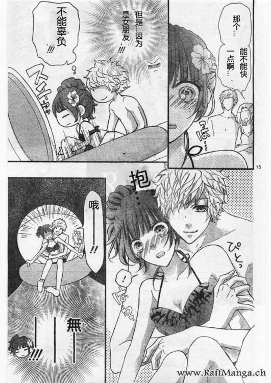 到我家来吧 22话 第15页