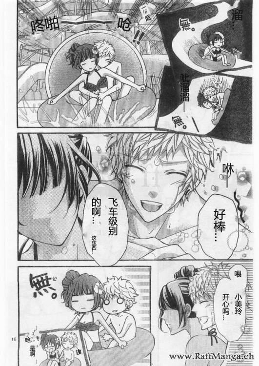 到我家来吧 22话 第16页