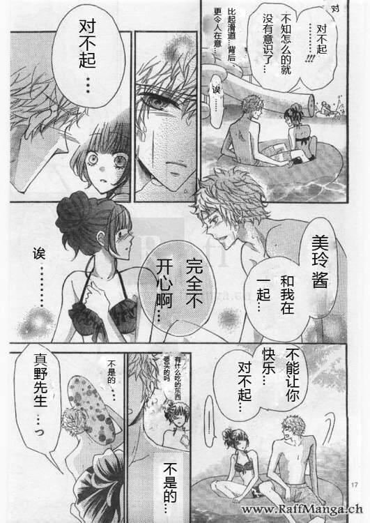 到我家来吧 22话 第17页