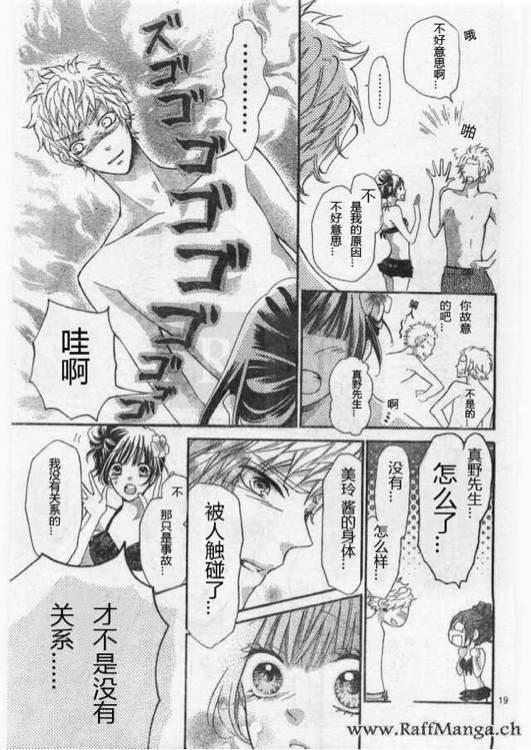 到我家来吧 22话 第19页