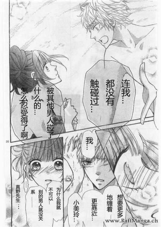 到我家来吧 22话 第20页