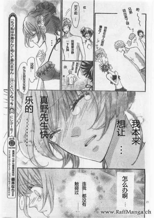 到我家来吧 22话 第21页