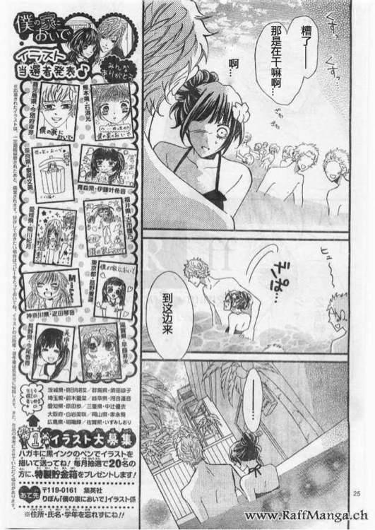 到我家来吧 22话 第25页