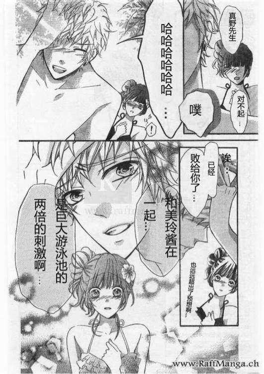 到我家来吧 22话 第26页