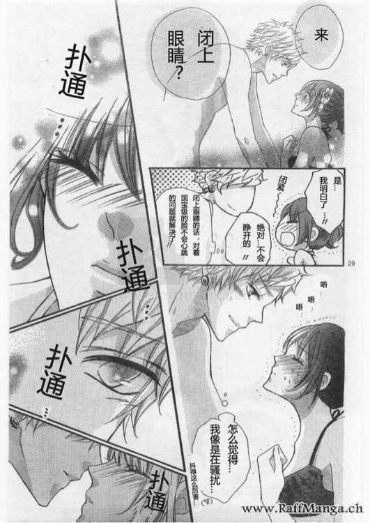 到我家来吧 22话 第29页