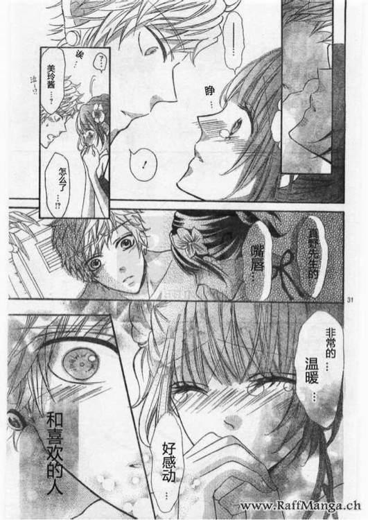 到我家来吧 22话 第31页