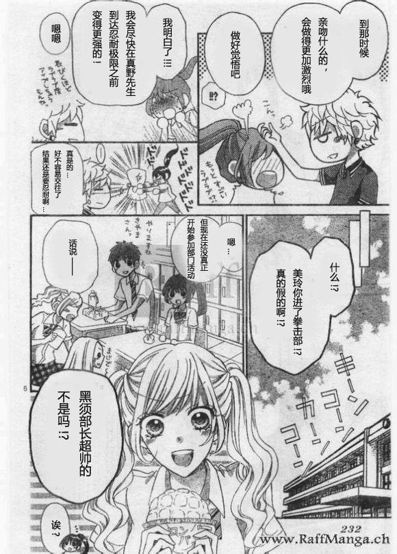 到我家来吧 24话 第4页