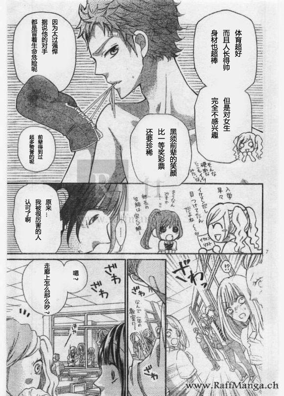 到我家来吧 24话 第5页