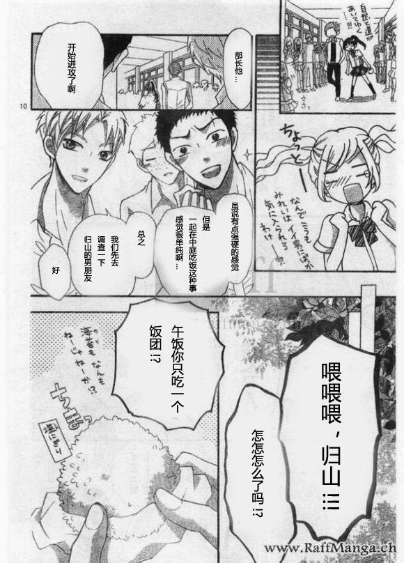 到我家来吧 24话 第8页