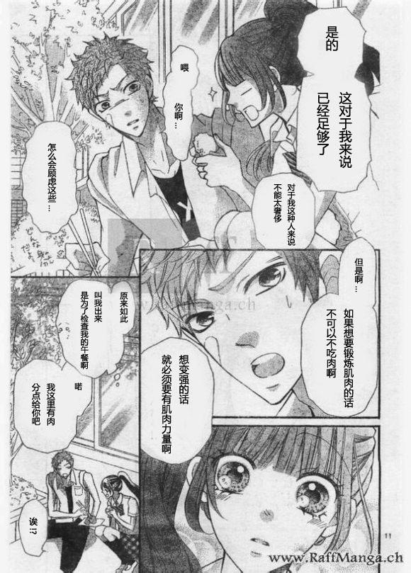 到我家来吧 24话 第9页