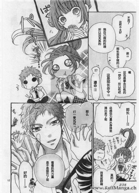 到我家来吧 24话 第10页