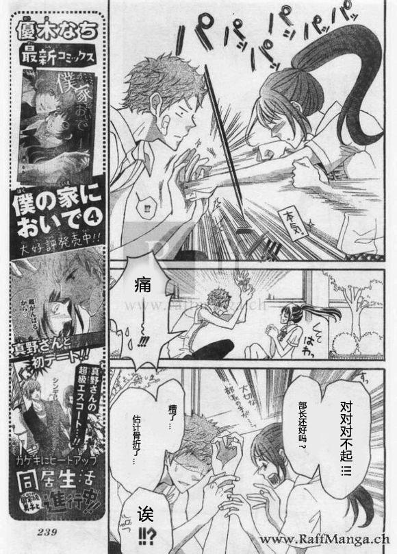 到我家来吧 24话 第11页