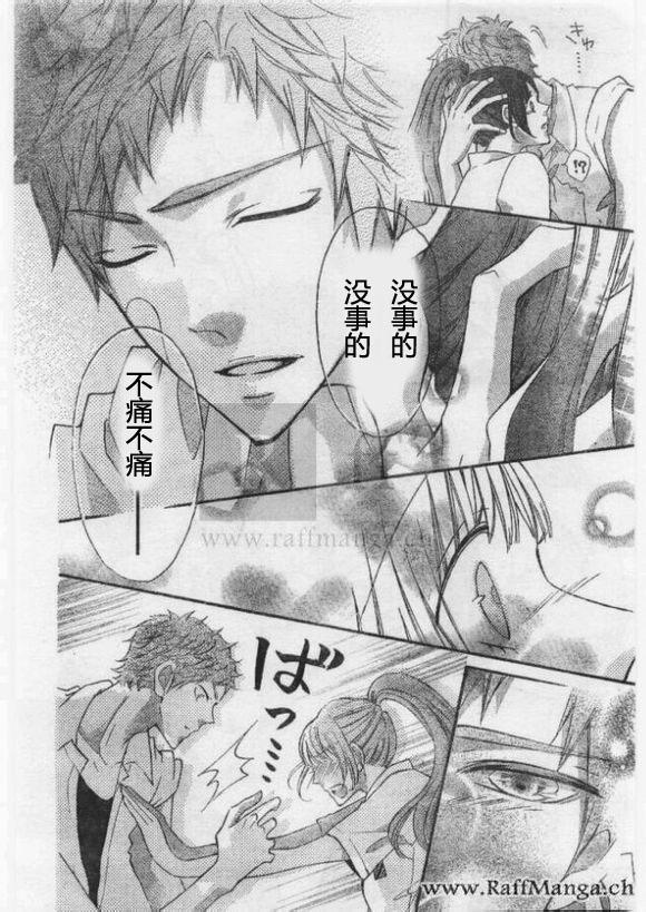 到我家来吧 24话 第14页