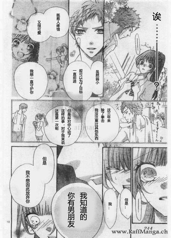 到我家来吧 24话 第16页