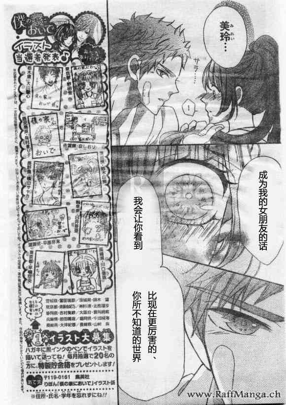 到我家来吧 24话 第17页