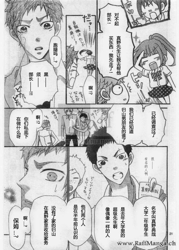 到我家来吧 24话 第19页