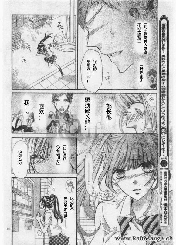 到我家来吧 24话 第20页