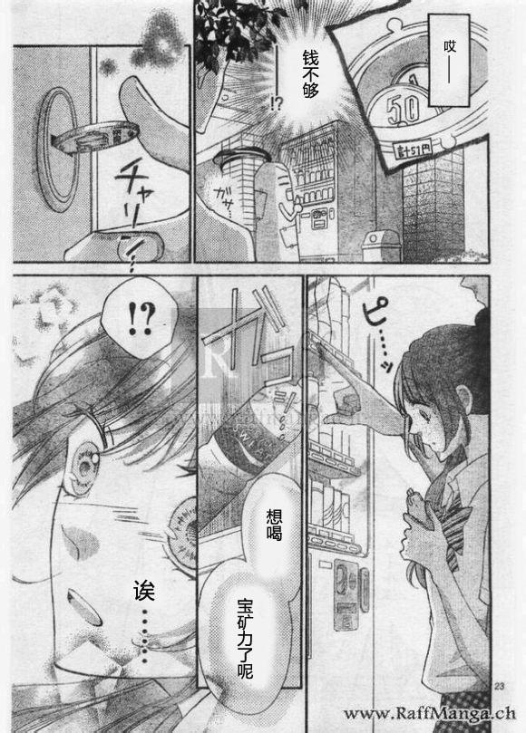 到我家来吧 24话 第21页