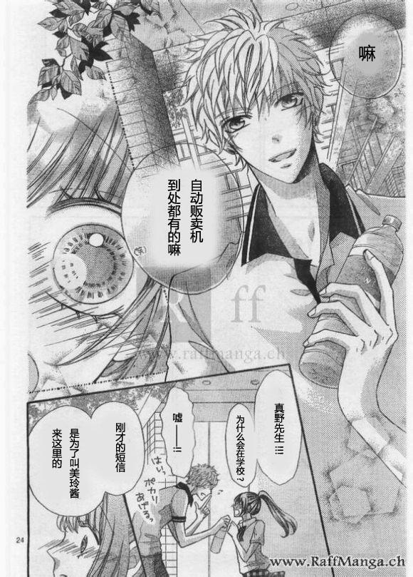 到我家来吧 24话 第22页