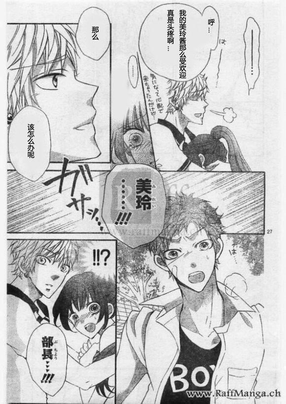 到我家来吧 24话 第25页