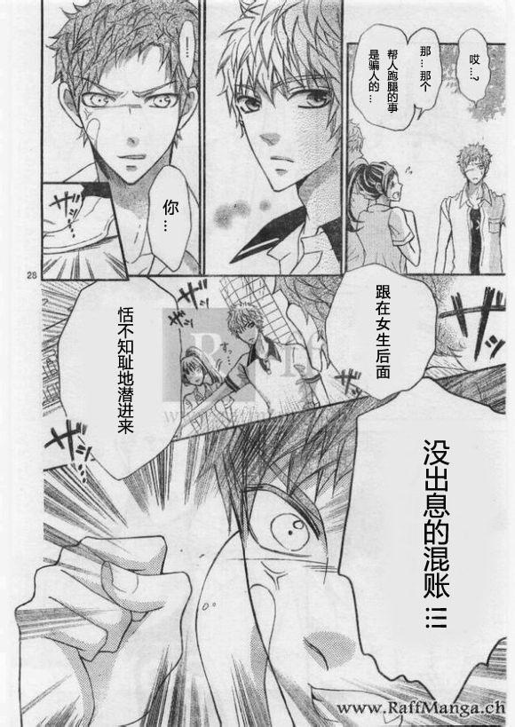 到我家来吧 24话 第26页