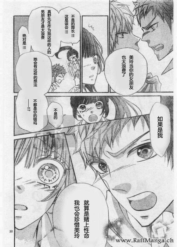 到我家来吧 24话 第28页