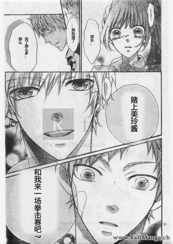 到我家来吧 24话 第29页