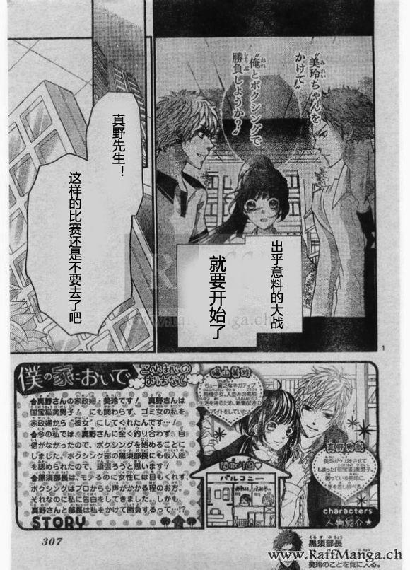 到我家来吧 25话 第0页