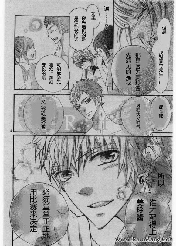 到我家来吧 25话 第3页