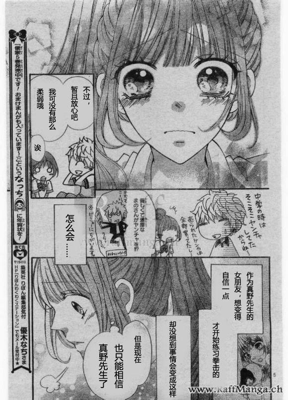 到我家来吧 25话 第4页