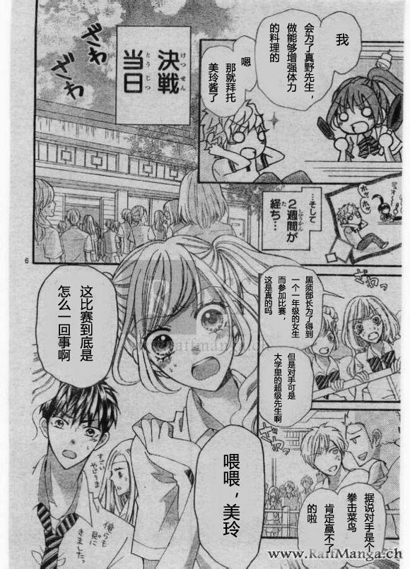 到我家来吧 25话 第5页