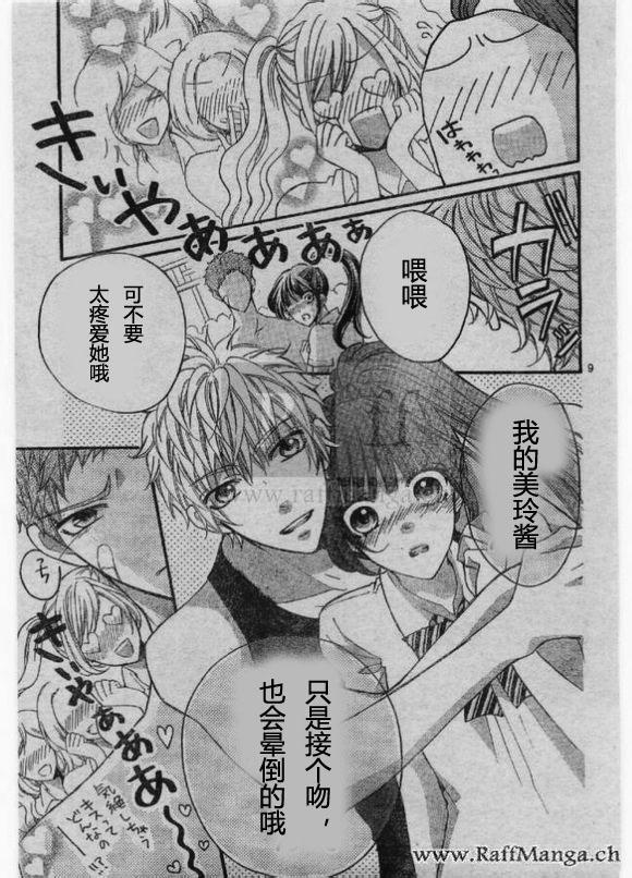 到我家来吧 25话 第8页