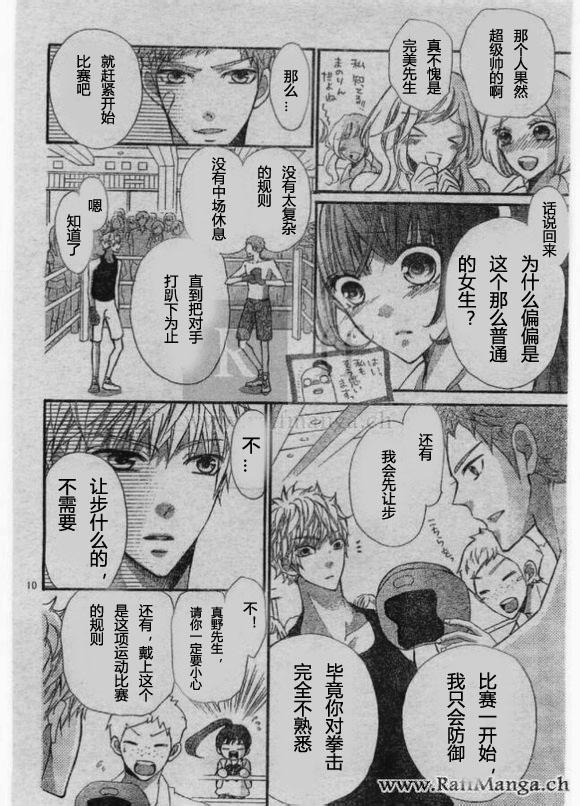 到我家来吧 25话 第9页