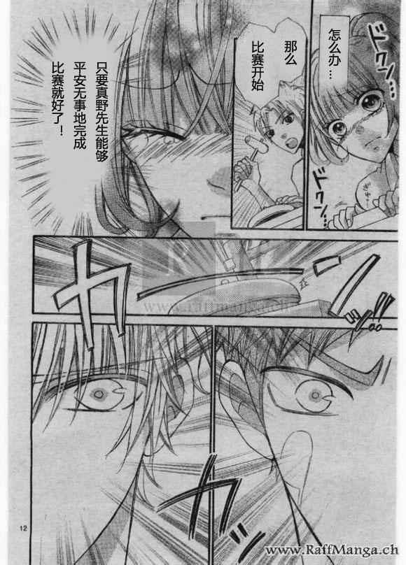 到我家来吧 25话 第11页