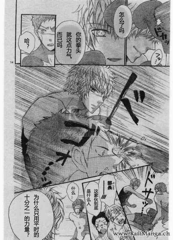 到我家来吧 25话 第13页