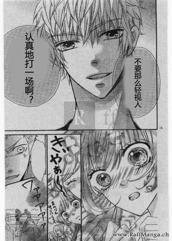 到我家来吧 25话 第14页