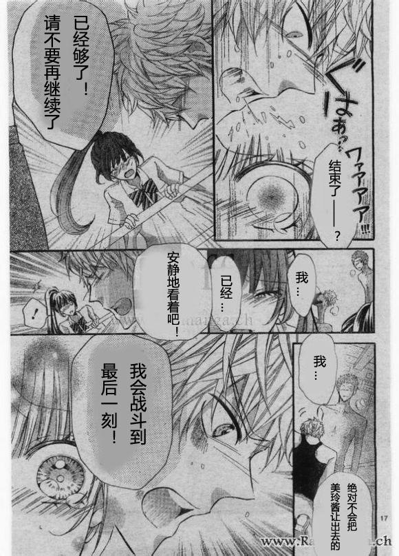 到我家来吧 25话 第16页