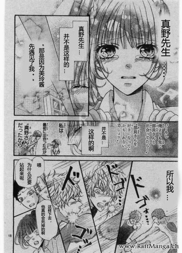 到我家来吧 25话 第17页