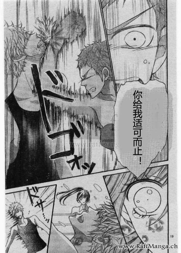 到我家来吧 25话 第18页