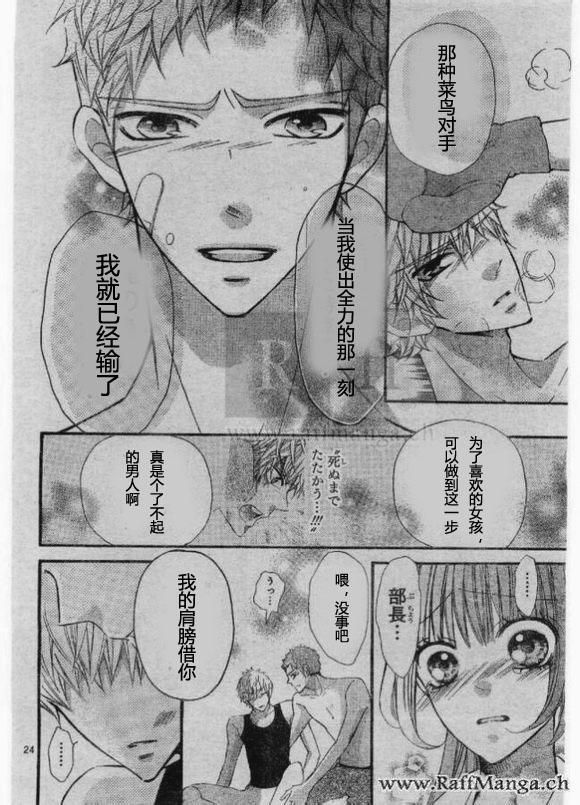 到我家来吧 25话 第23页