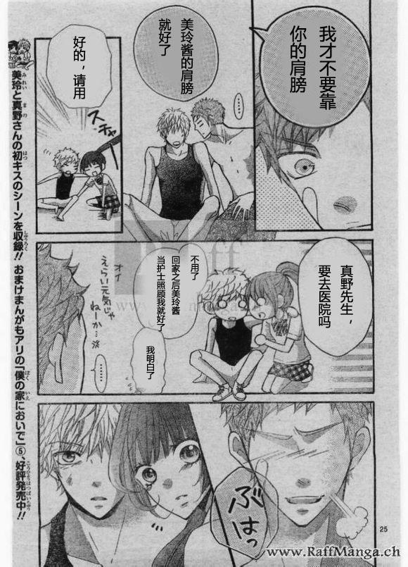 到我家来吧 25话 第24页