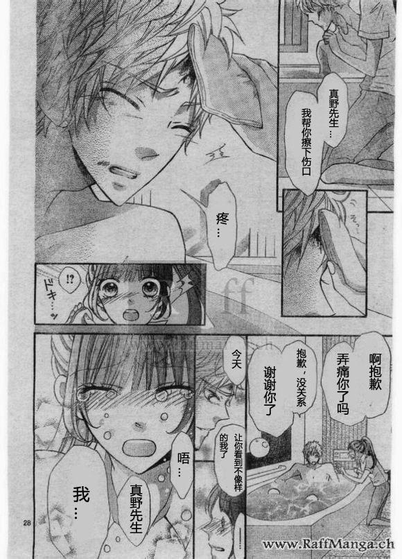 到我家来吧 25话 第27页