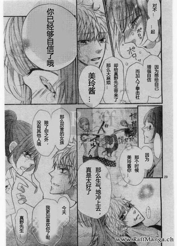 到我家来吧 25话 第28页