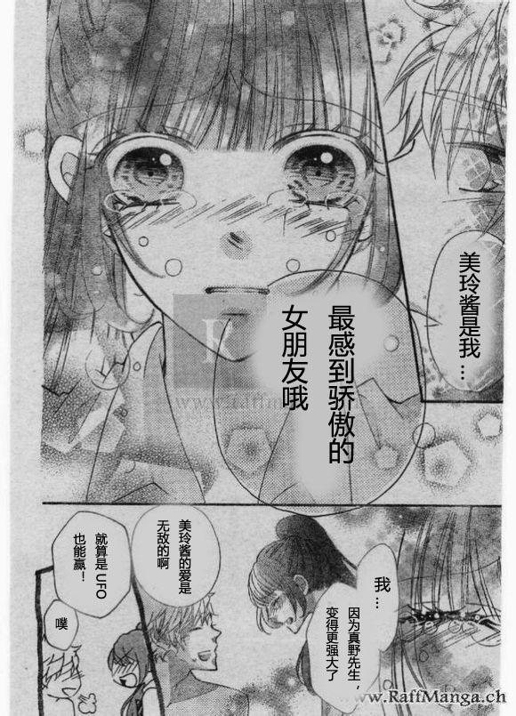 到我家来吧 25话 第29页