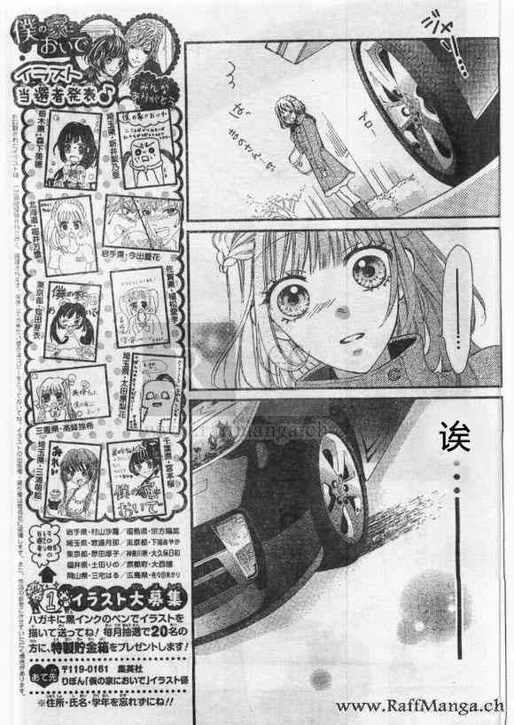 到我家来吧 27话 第3页