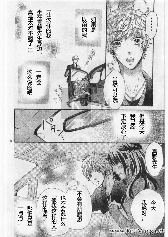 到我家来吧 27话 第6页