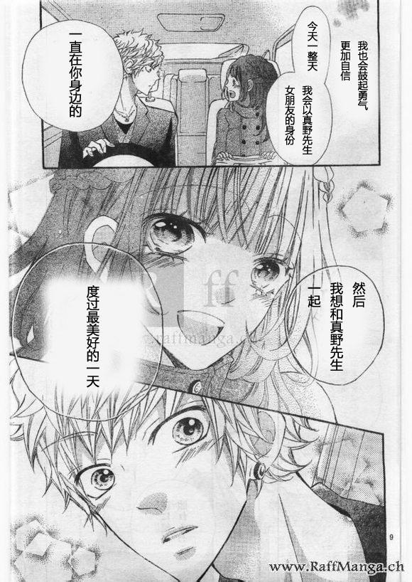 到我家来吧 27话 第7页