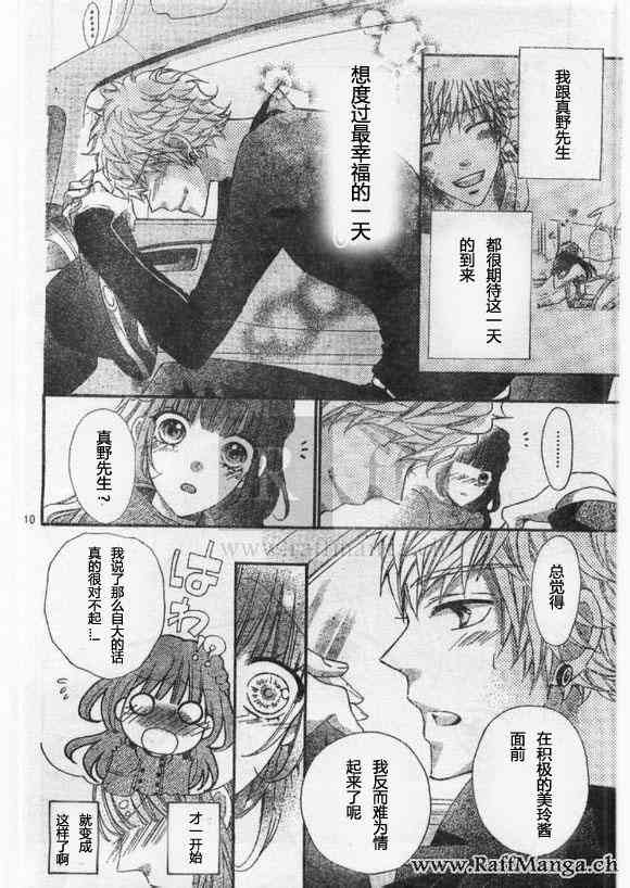 到我家来吧 27话 第8页