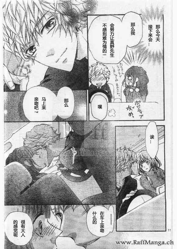 到我家来吧 27话 第9页